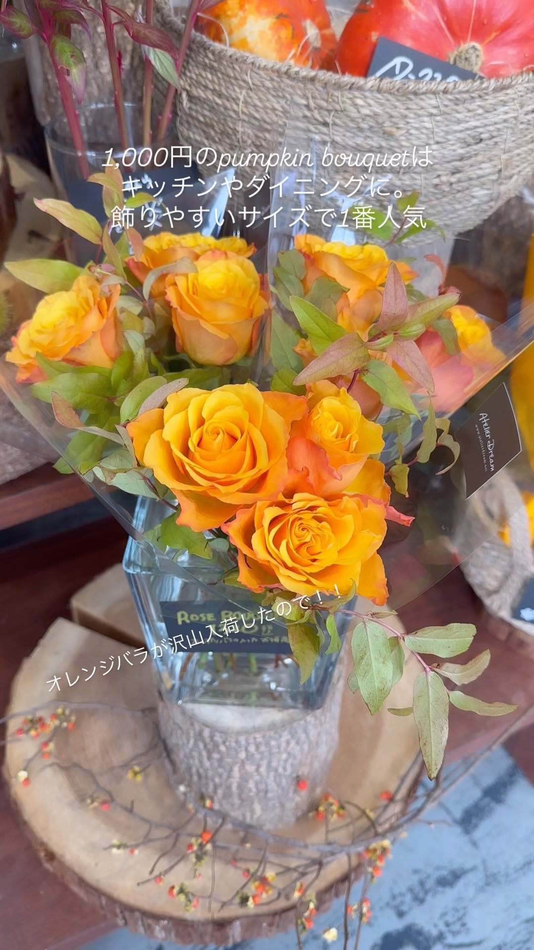 たくさんオレンジバラを仕入れたので、サービスプライスでお出ししてます.