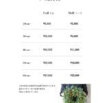 昨日ストーリーズにアップしましたが、オーダーしやすいようにプライスリストをお作りしました。