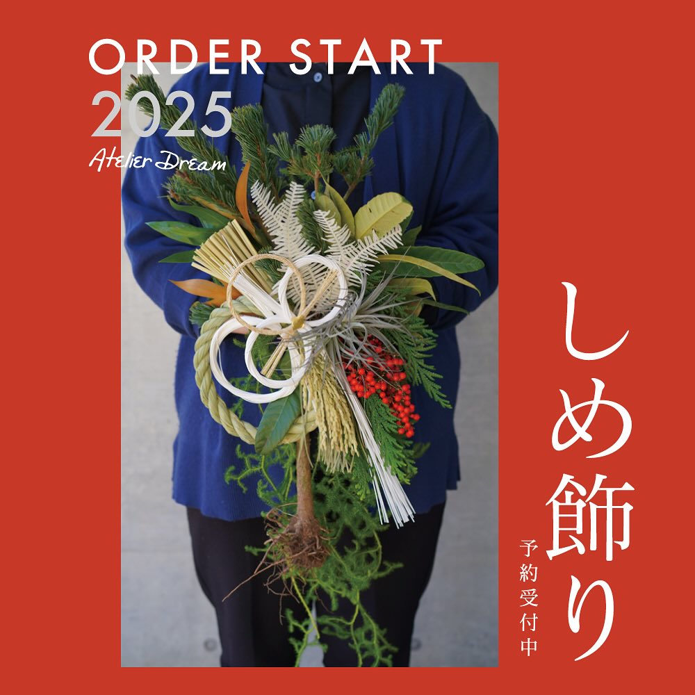 お正月のしめ飾り、ご予約スタートしました！