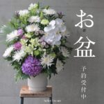 【お盆】お花のご予約スタートしています🥒
