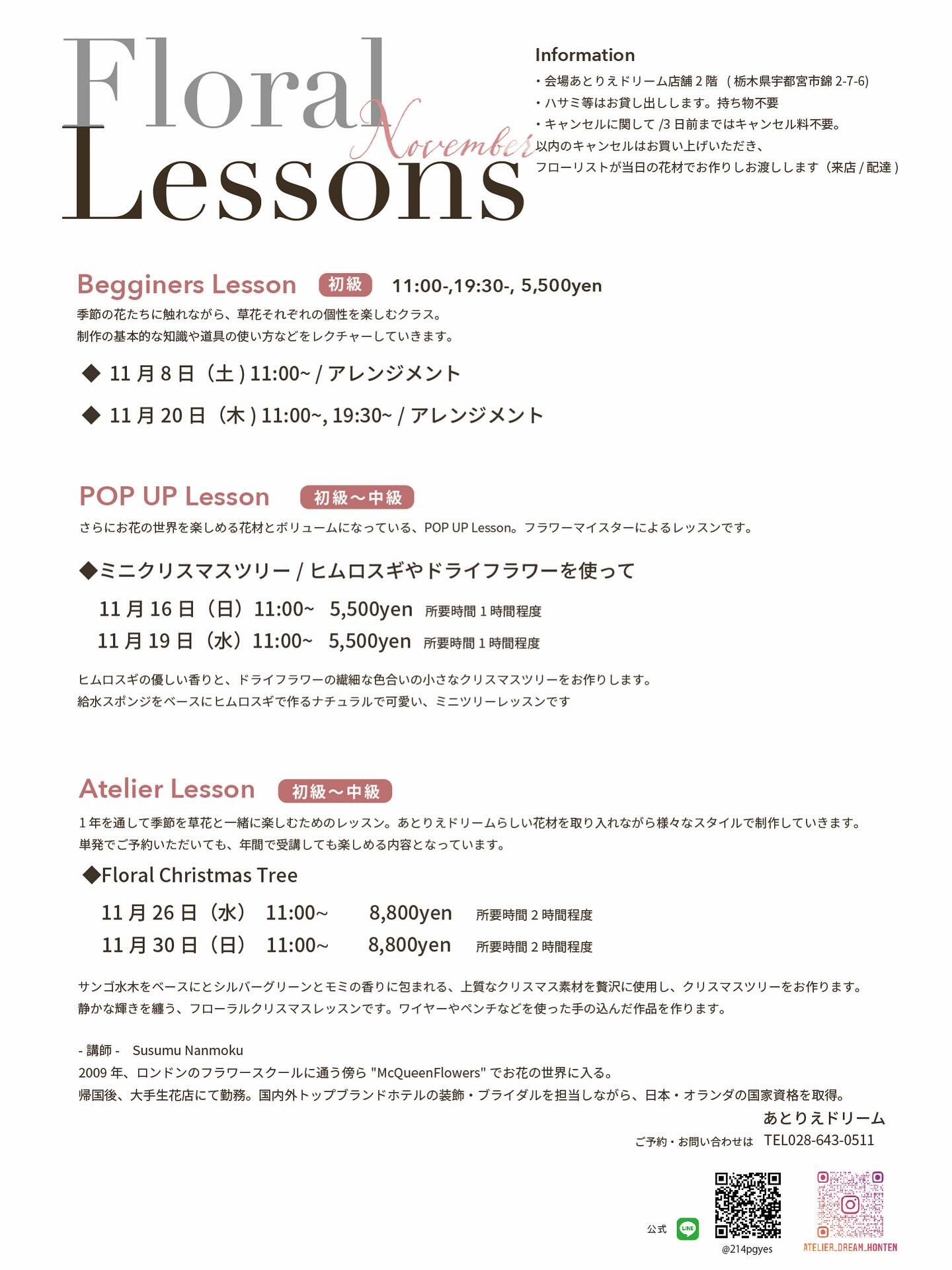 11月のレッスン告知です。