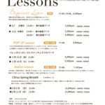 2月レッスンスケジュールのお知らせ