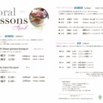 4月・5月レッスンスケジュールのお知らせ