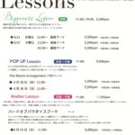 ８月レッスンスケジュールのお知らせ