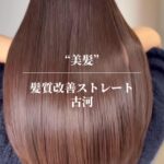 朝、悩まない髪へ。