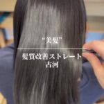 ボブでも柔らかくまとまる髪質改善