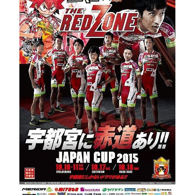 自転車ロードレースのプロチーム宇都宮ブリッツエンのジャパンカップ用ポスター#JAMROCK #ジャパンカップ2015 #宇都宮ブリッツェン